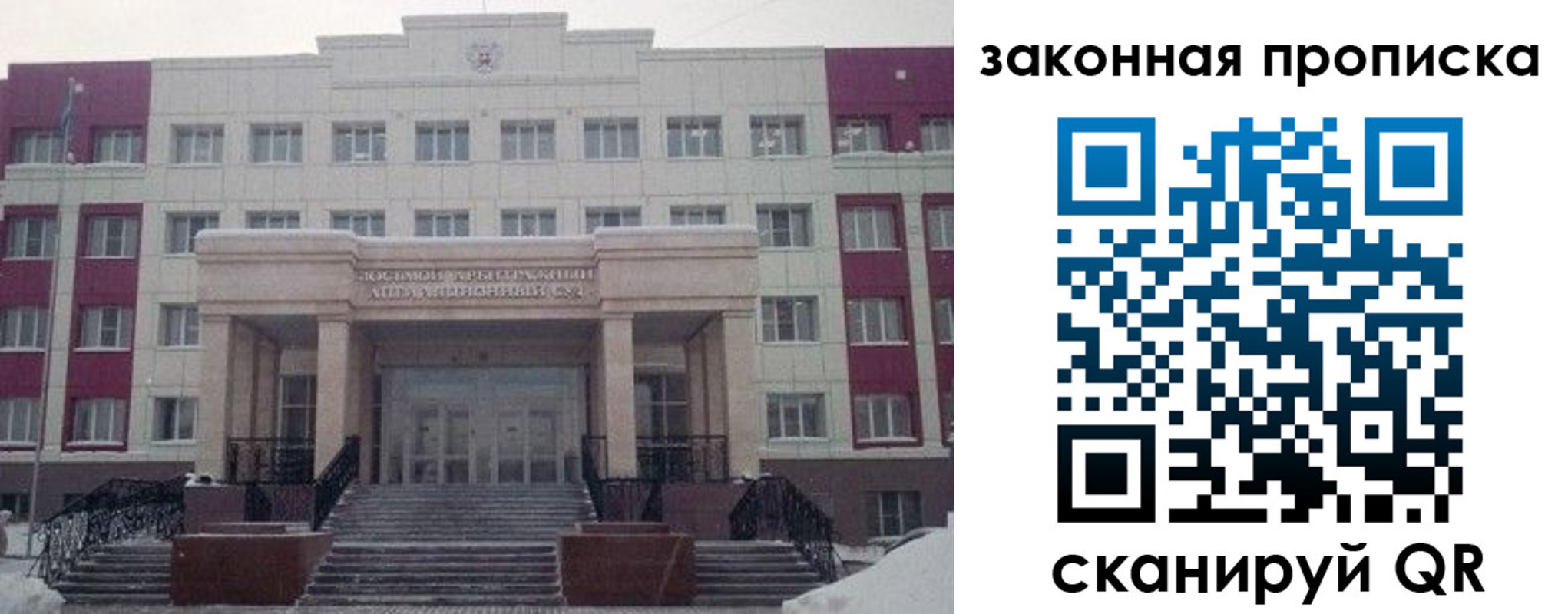 прописка паспорт в Советске