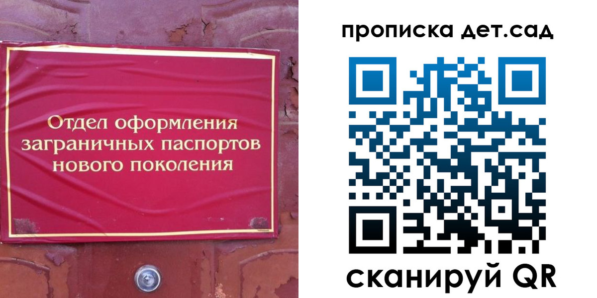 прописка 2025 в Советске