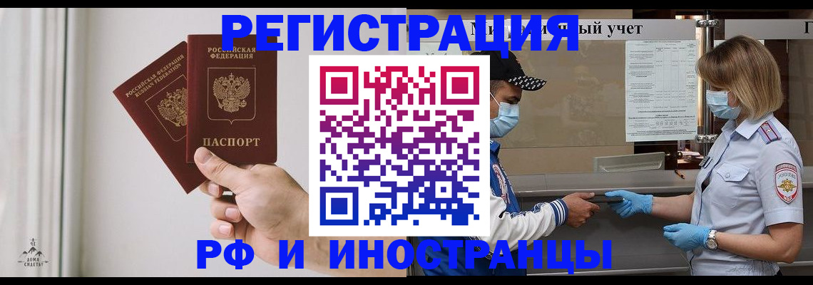 временная регистрация поиск в Советске