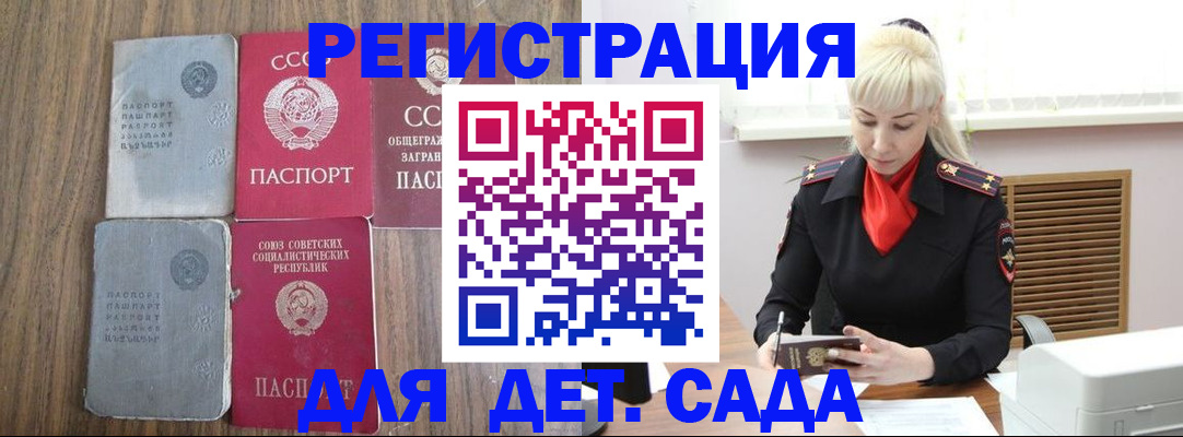 прописка для работы в Советске