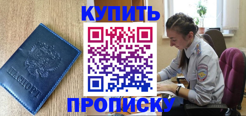 временная регистрация в квартире в Советске