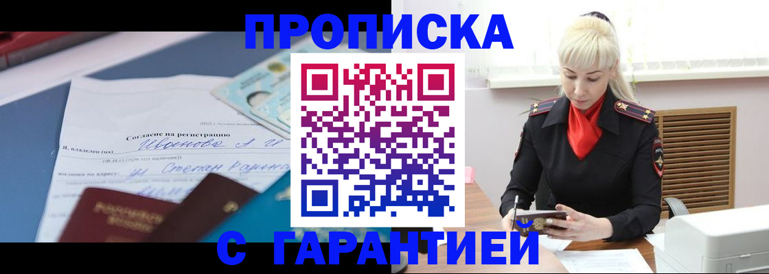 временная регистрация гарантия в Советске