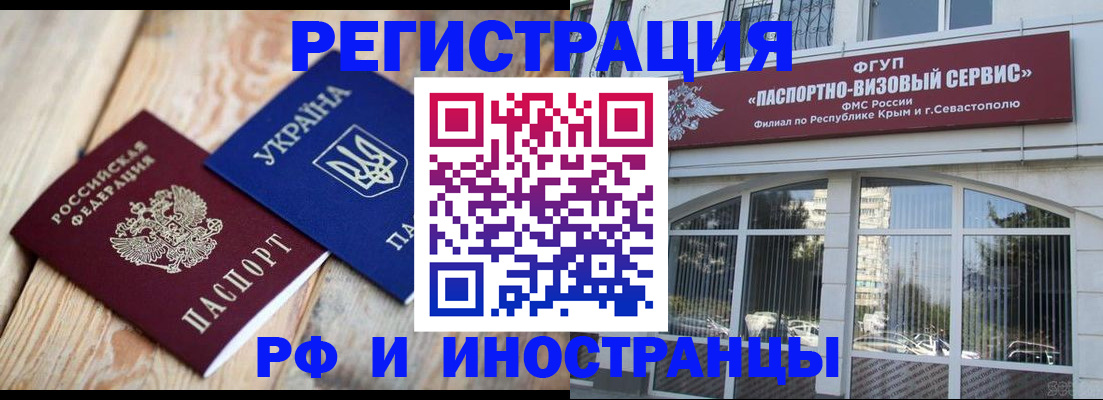 прописка в Советске