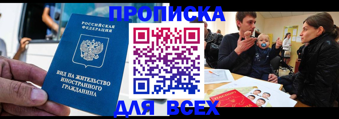 прописка регистрация в Советске